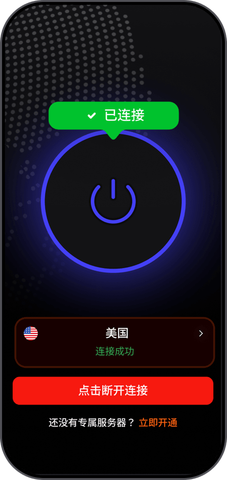 已连接的快橙应用